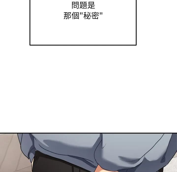 魔法少女退役后 第1话 第77页