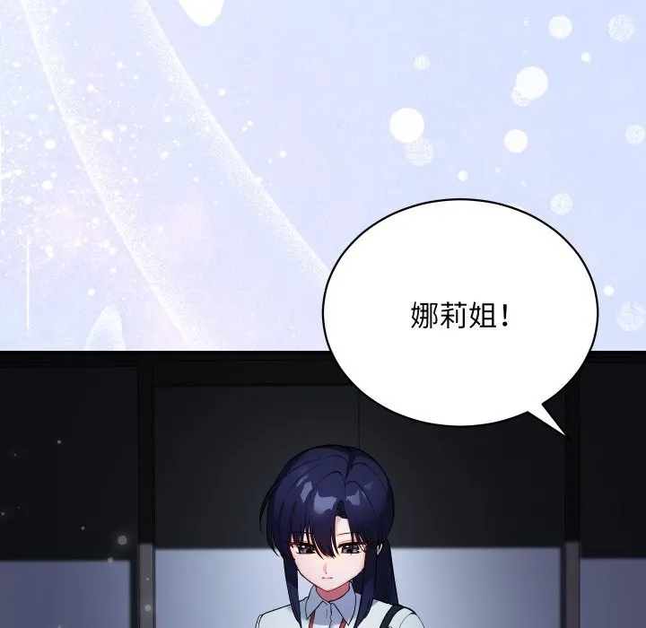 魔法少女退役后 第1话 第199页