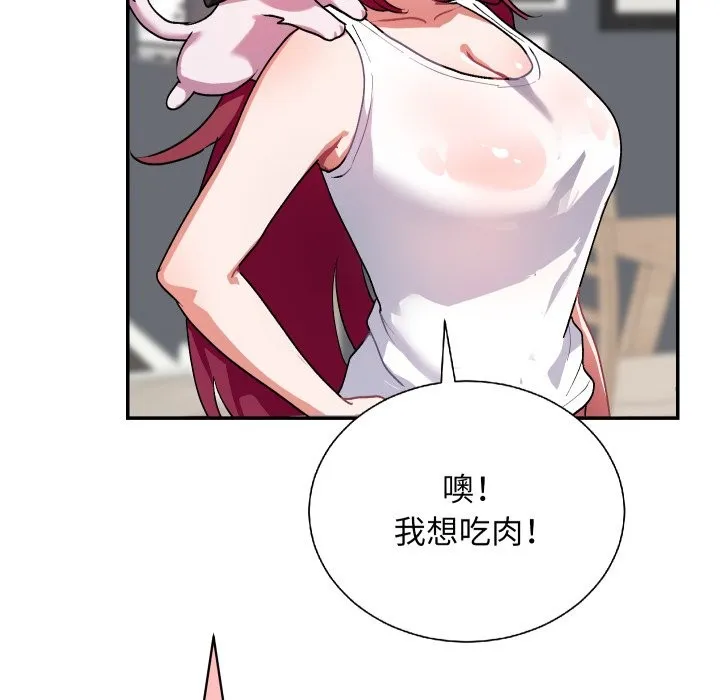 魔法少女退役后 第1话 第110页