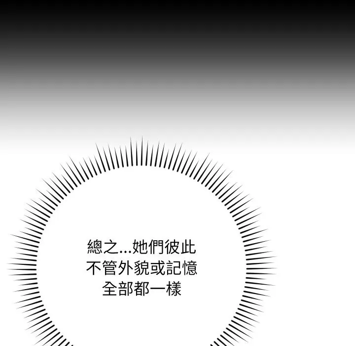 魔法少女退役后 第1话 第137页