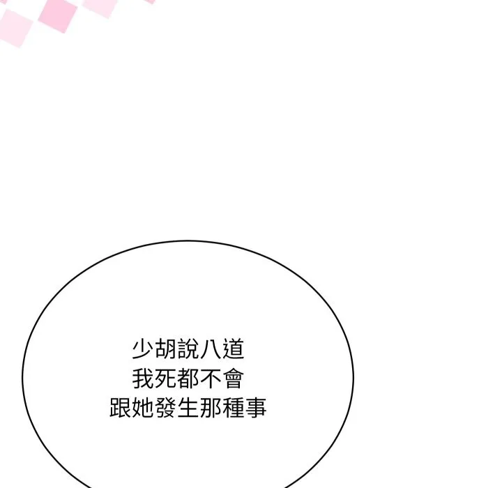 魔法少女退役后 第1话 第95页