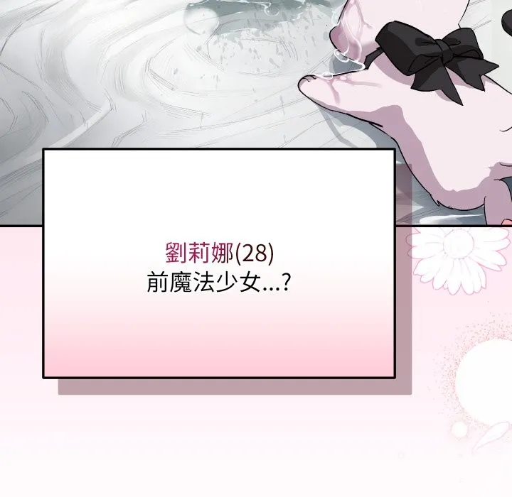 魔法少女退役后 第1话 第58页