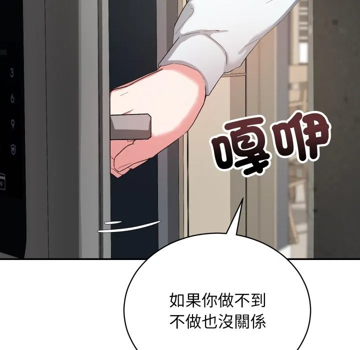 魔法少女退役后 第1话 第257页