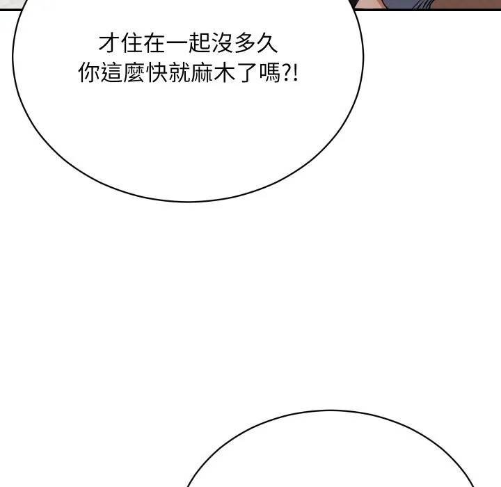 魔法少女退役后 第1话 第83页