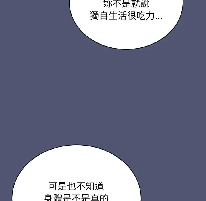 魔法少女退役后 第1话 第232页