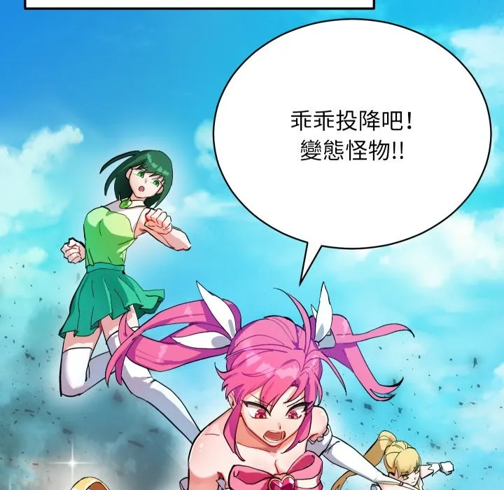 魔法少女退役后 第1话 第9页