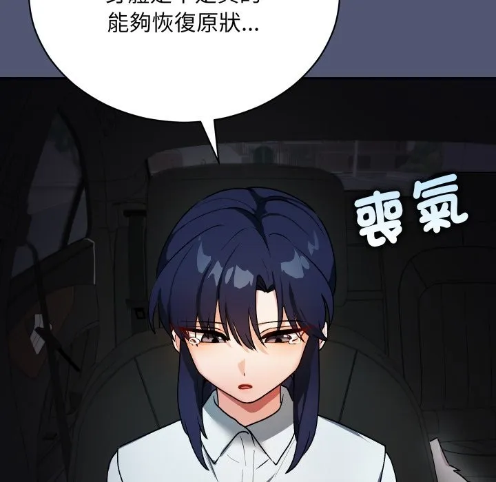 魔法少女退役后 第1话 第233页