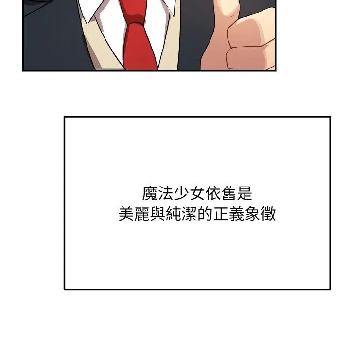 魔法少女退役后 第1话 第38页