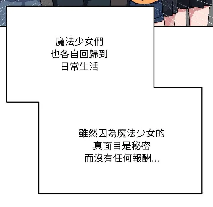 魔法少女退役后 第1话 第31页