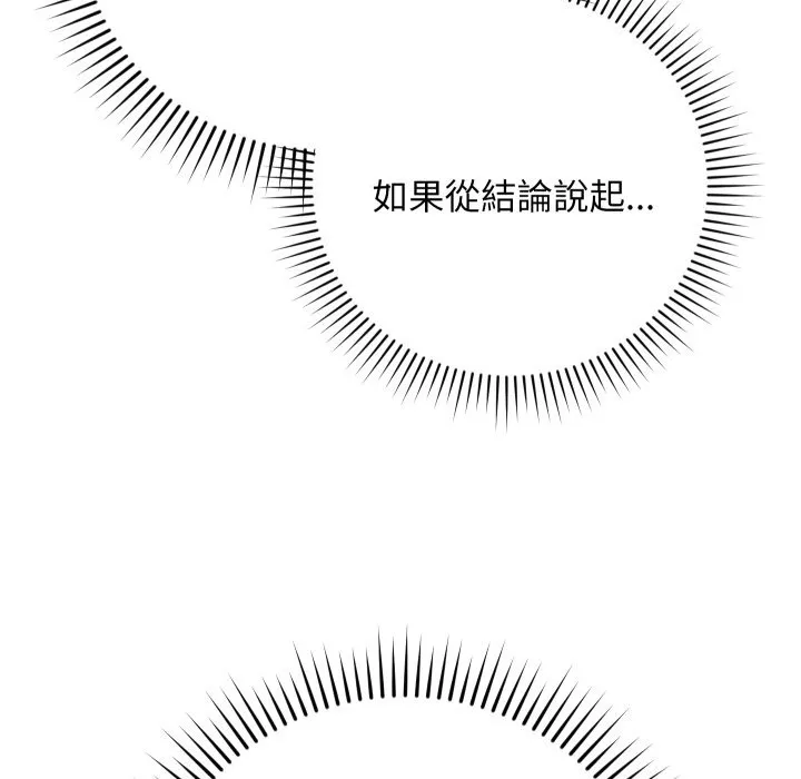 魔法少女退役后 第1话 第114页