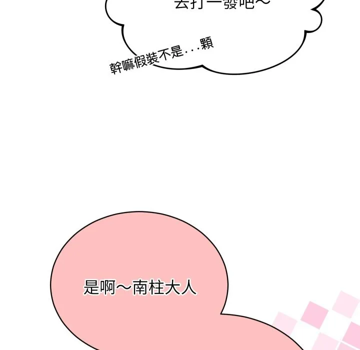 魔法少女退役后 第1话 第92页
