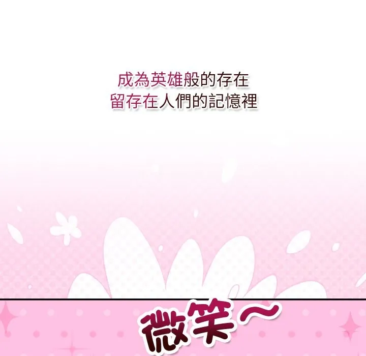 魔法少女退役后 第1话 第40页