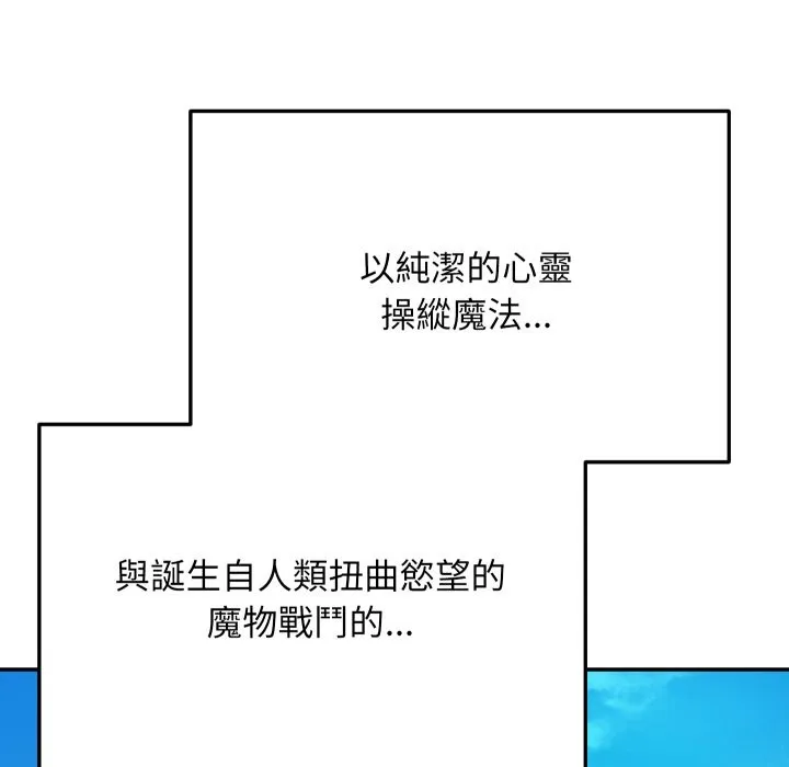 魔法少女退役后 第1话 第8页