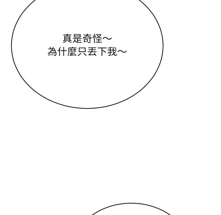 魔法少女退役后 第1话 第166页