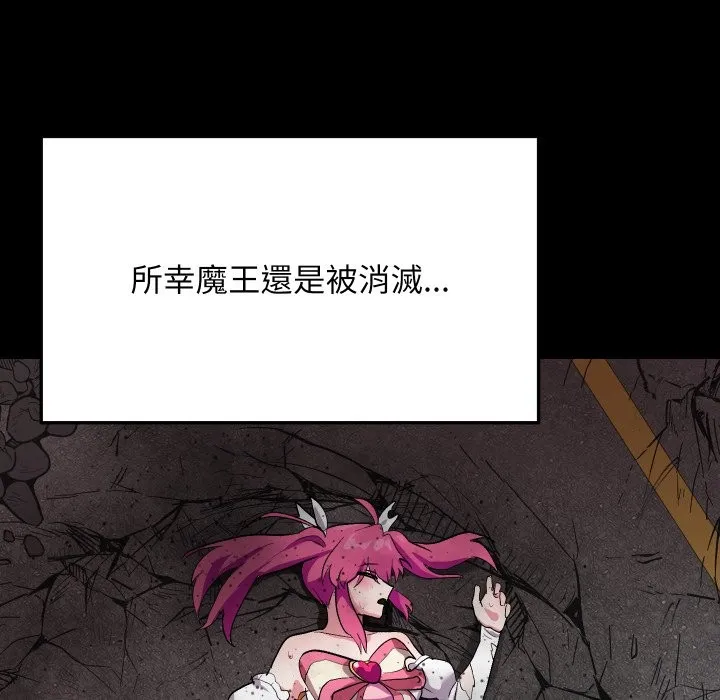 魔法少女退役后 第1话 第130页