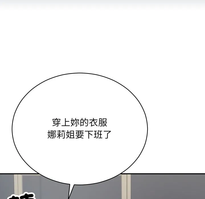 魔法少女退役后 第1话 第106页