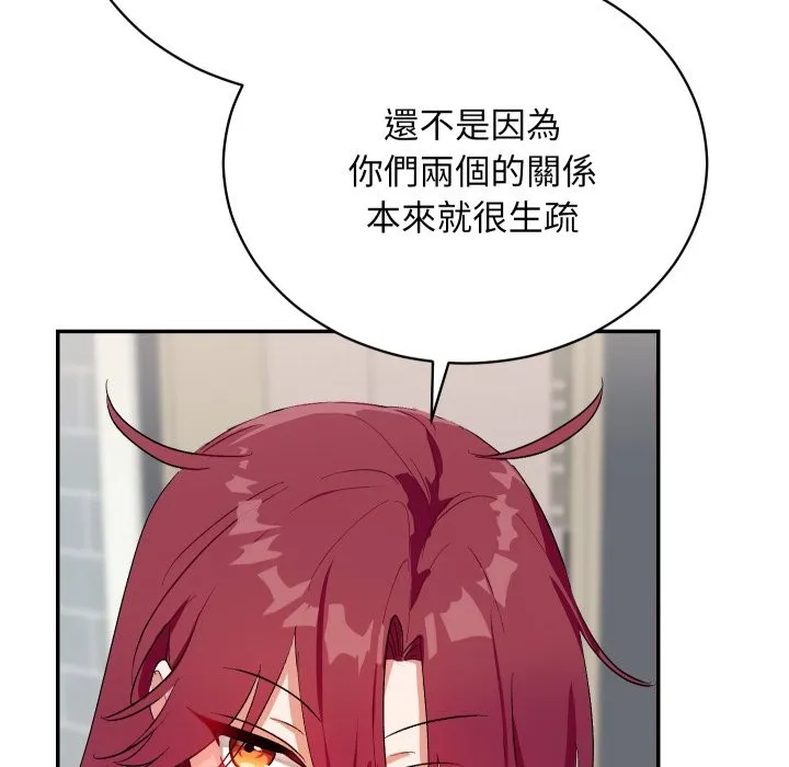 魔法少女退役后 第1话 第99页