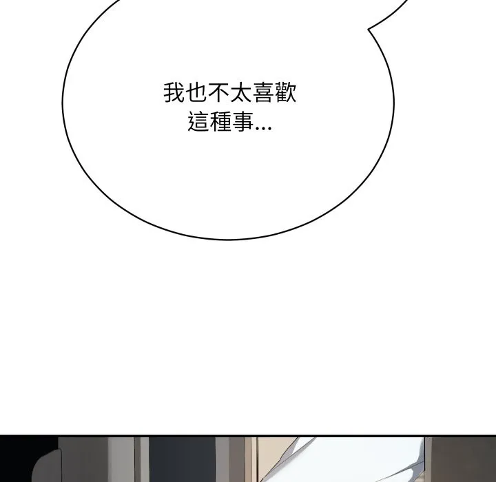 魔法少女退役后 第1话 第256页