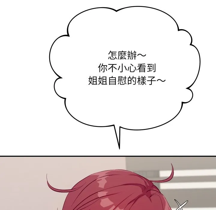 魔法少女退役后 第1话 第89页
