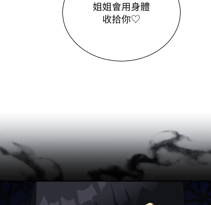 魔法少女退役后 第1话 第104页