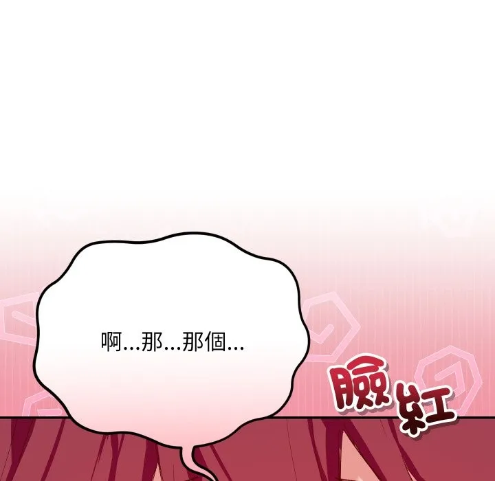 魔法少女退役后 第1话 第177页