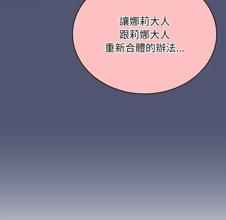魔法少女退役后 第1话 第247页