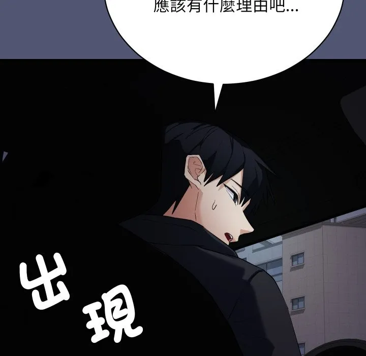 魔法少女退役后 第1话 第236页