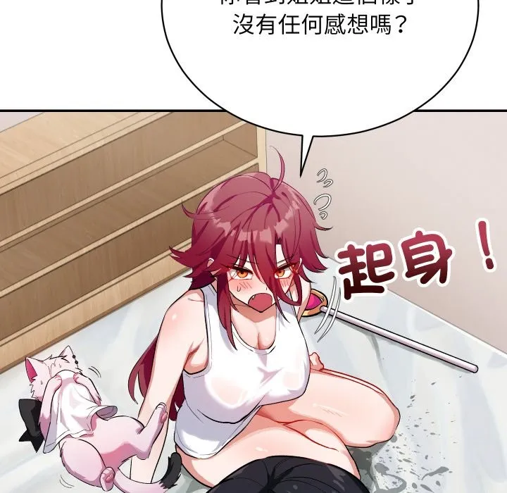 魔法少女退役后 第1话 第81页