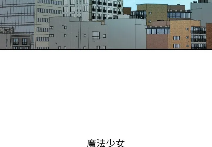 魔法少女退役后 第1话 第3页