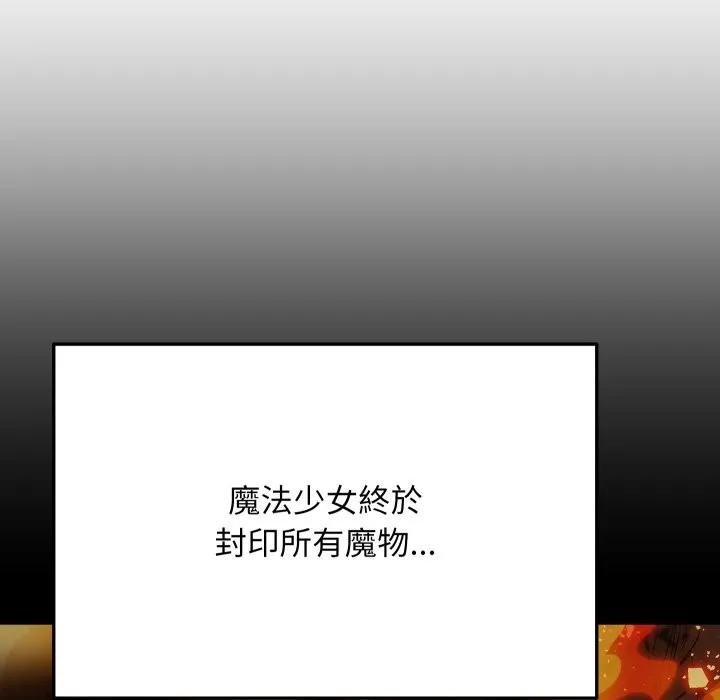 魔法少女退役后 第1话 第116页