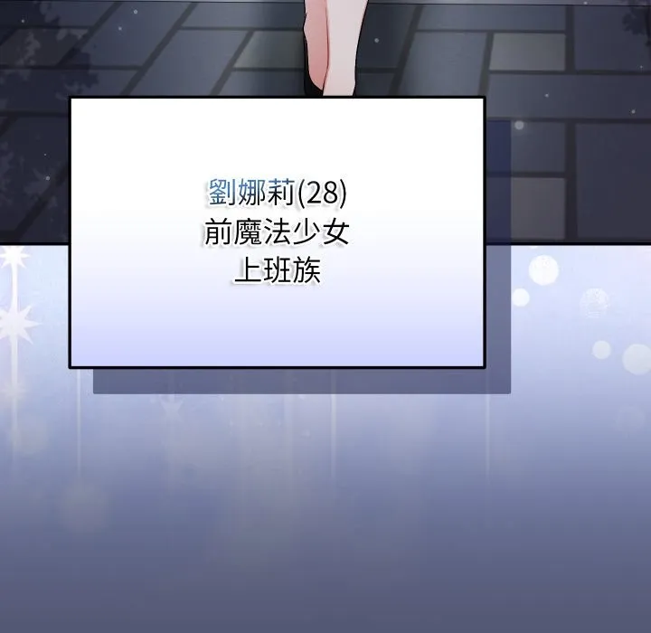 魔法少女退役后 第1话 第201页