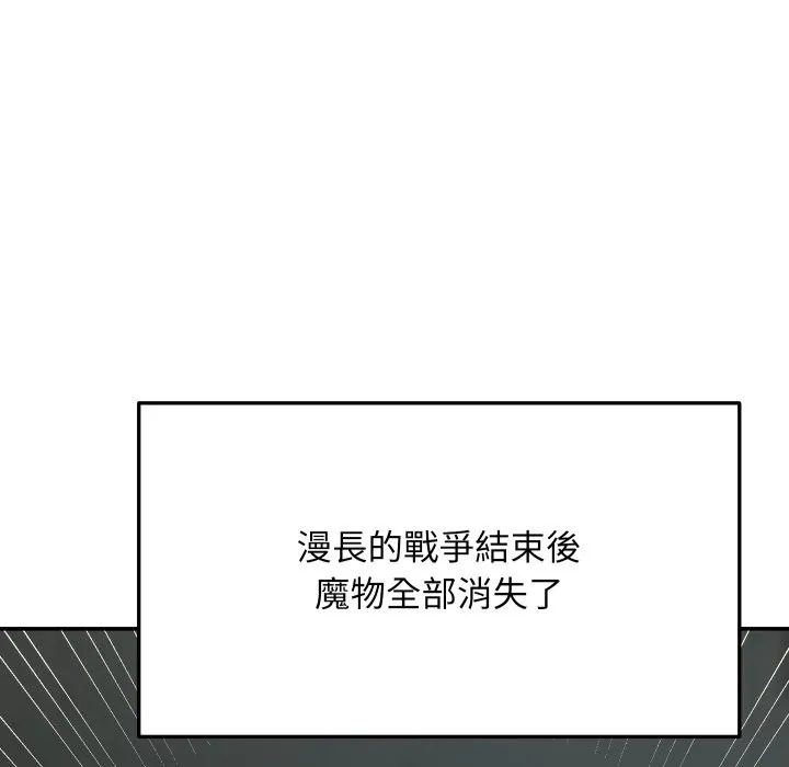 魔法少女退役后 第1话 第29页