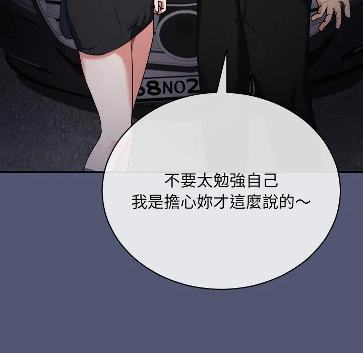 魔法少女退役后 第1话 第204页
