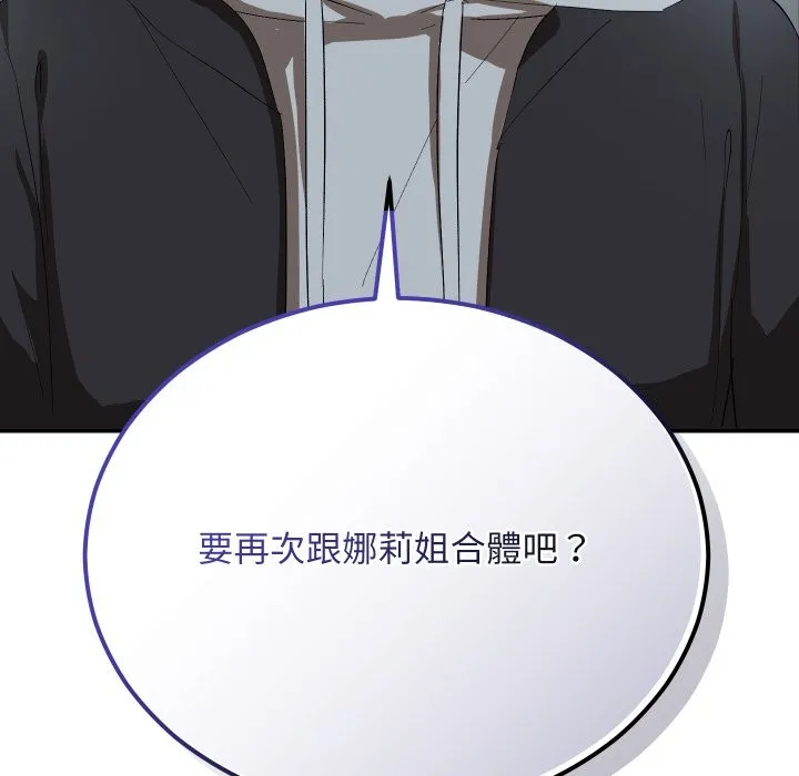 魔法少女退役后 第3话 第35页