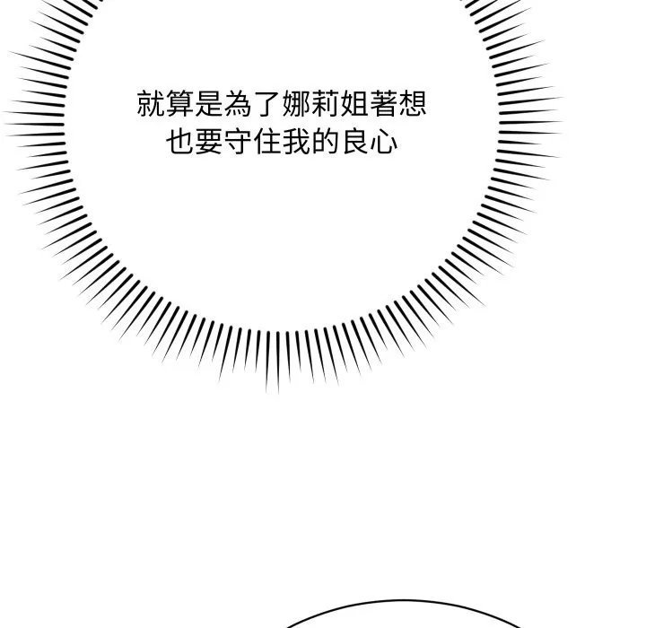 魔法少女退役后 第3话 第133页