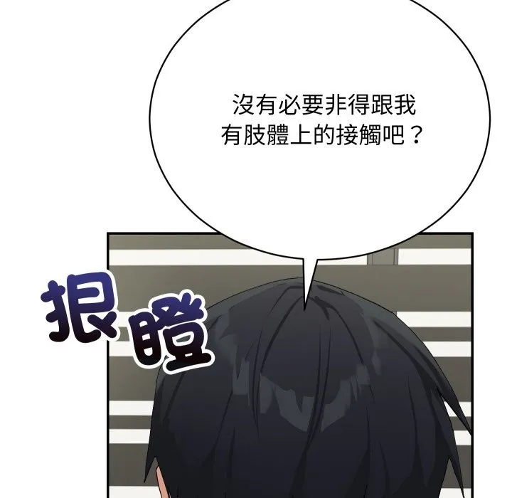 魔法少女退役后 第3话 第134页