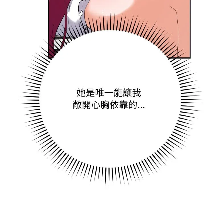 魔法少女退役后 第3话 第152页