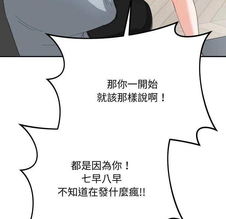 魔法少女退役后 第3话 第51页