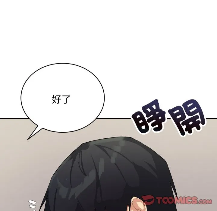 魔法少女退役后 第3话 第153页