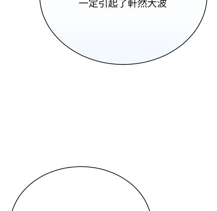 魔法少女退役后 第3话 第60页