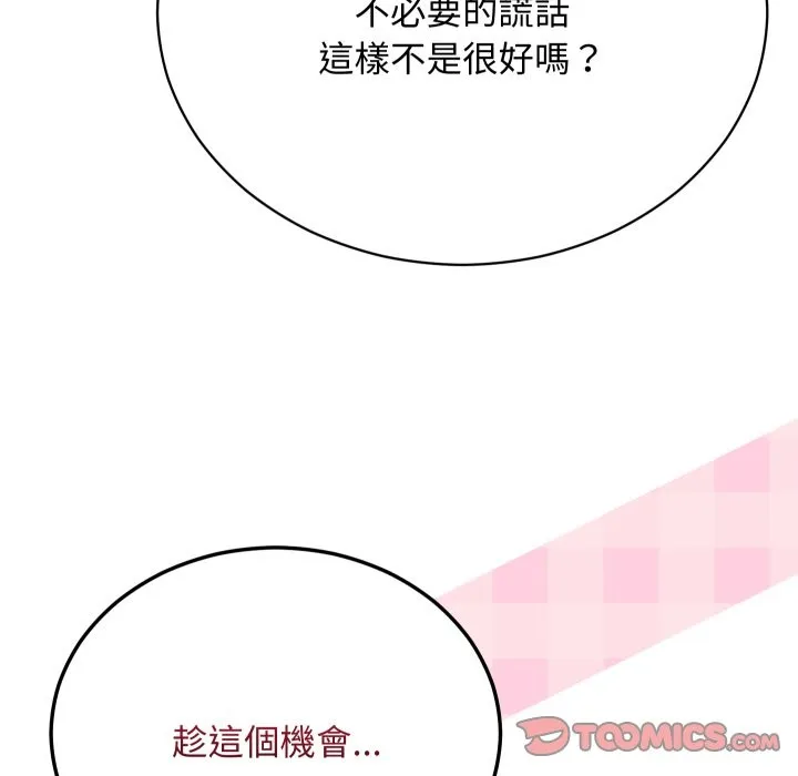 魔法少女退役后 第3话 第93页