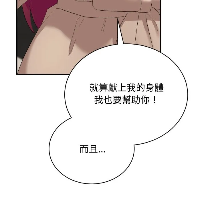 魔法少女退役后 第3话 第101页