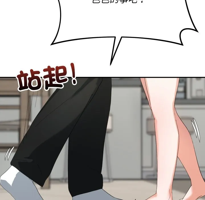 魔法少女退役后 第3话 第97页