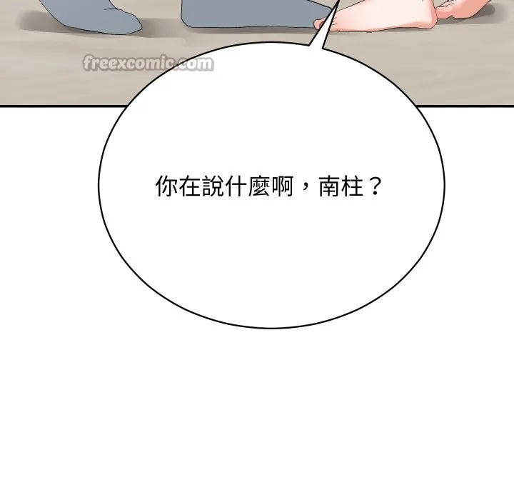 魔法少女退役后 第3话 第98页