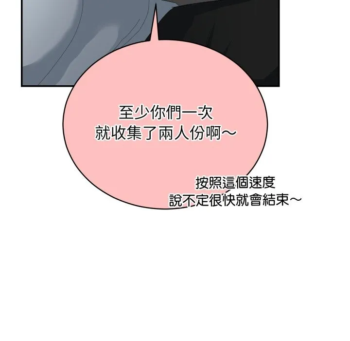 魔法少女退役后 第3话 第75页