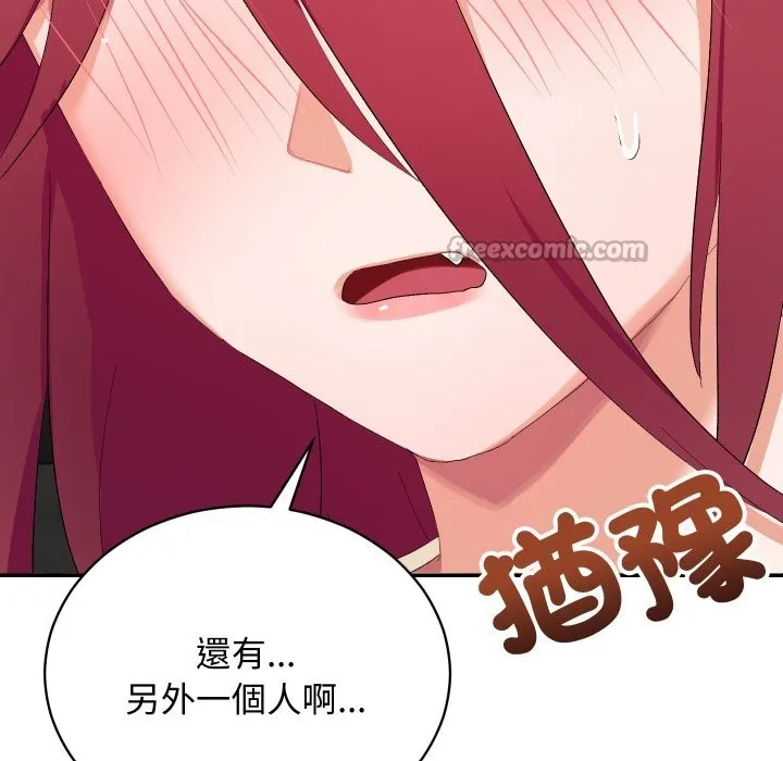 魔法少女退役后 第3话 第84页
