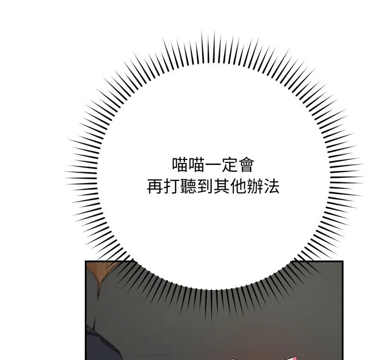 魔法少女退役后 第3话 第108页