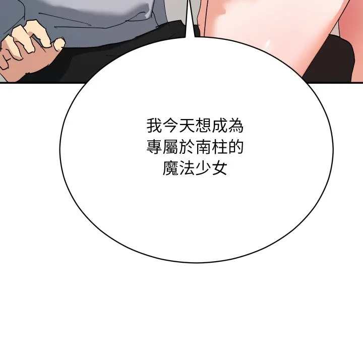 魔法少女退役后 第3话 第170页