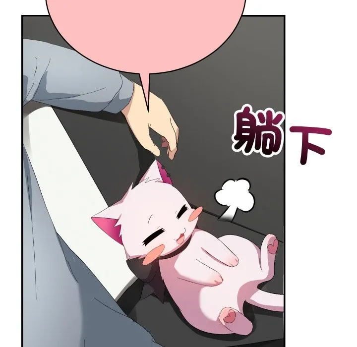 魔法少女退役后 第3话 第74页