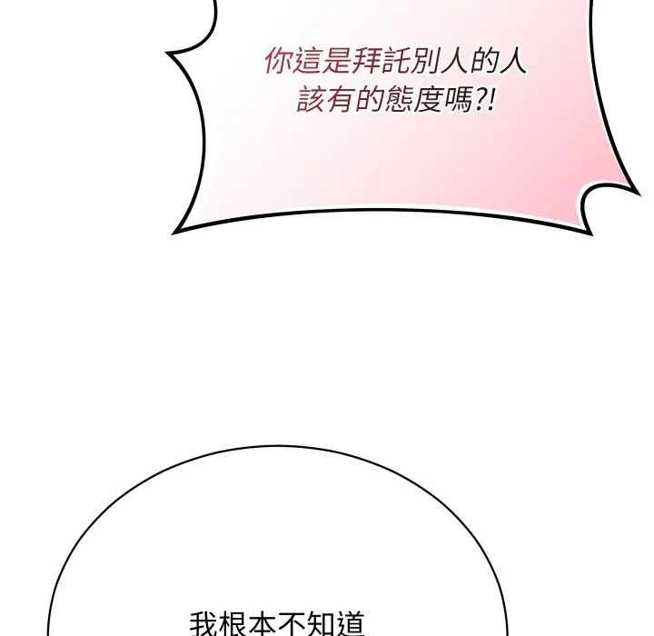 魔法少女退役后 第3话 第18页